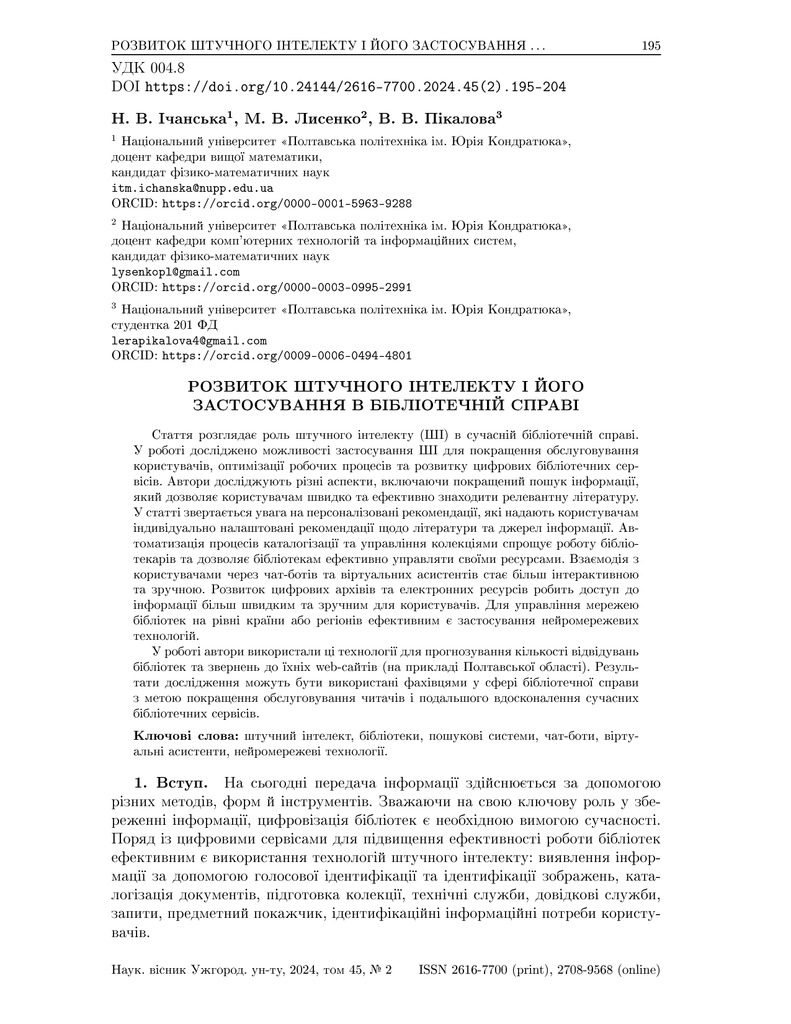 307695-Текст статті-734588-1-10-20241208