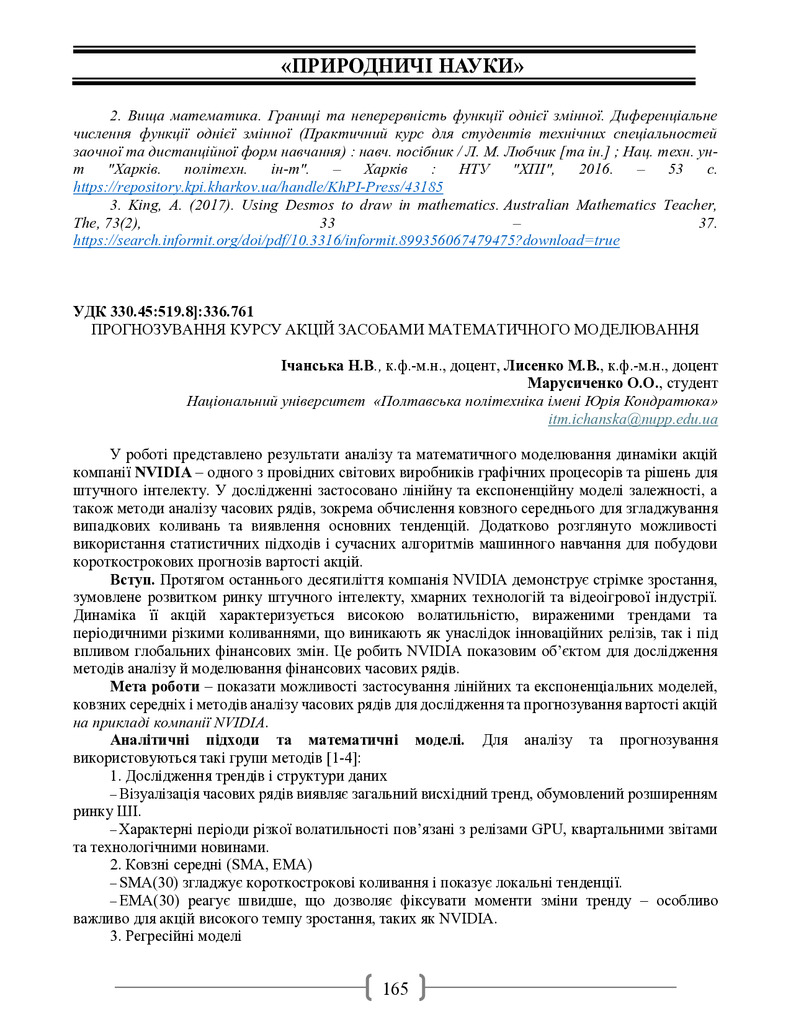 Академ_2025 165-167