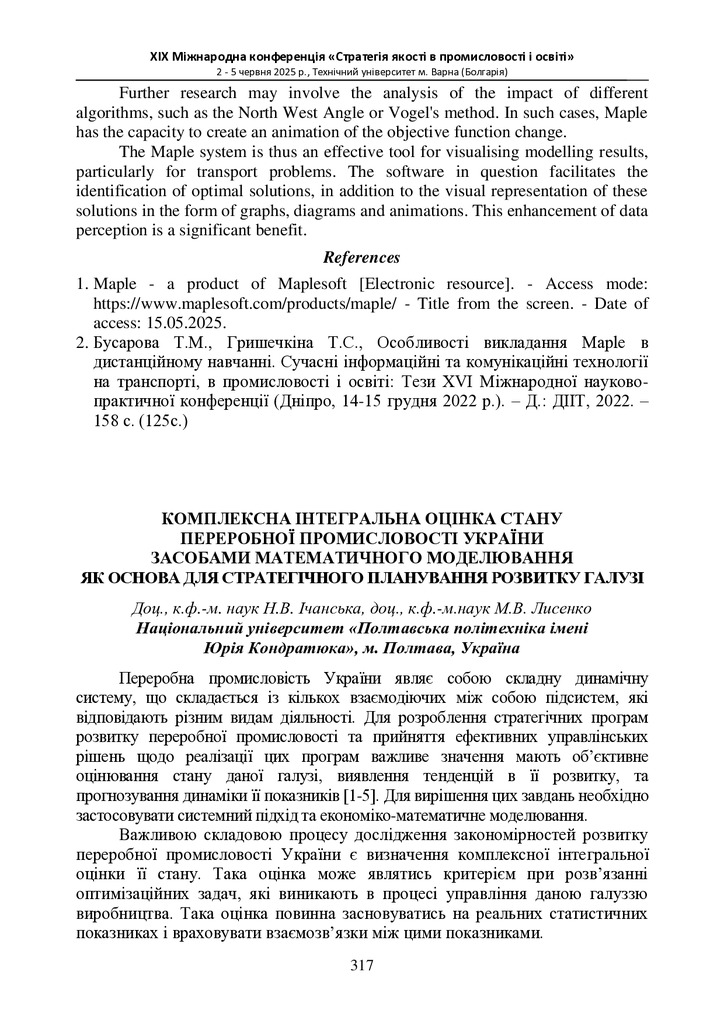 Варна-2025_FULL_317-322