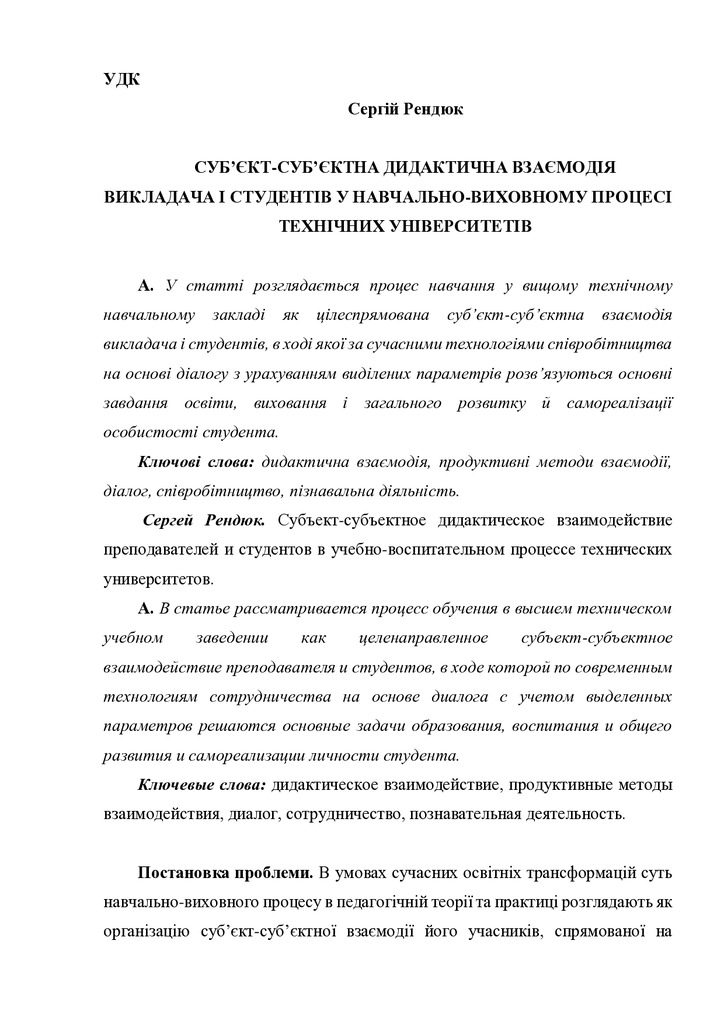 Стаття дидактична взаємодія