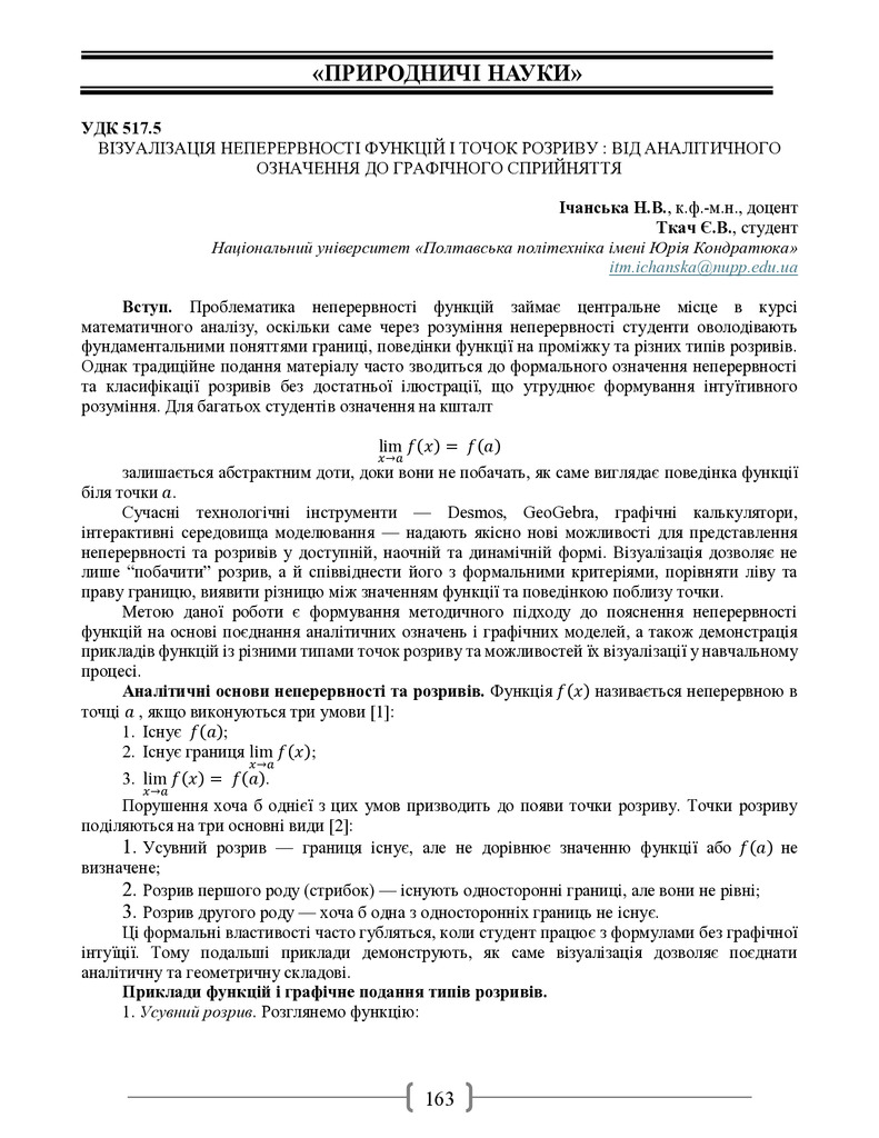 Академ_2025 163-165