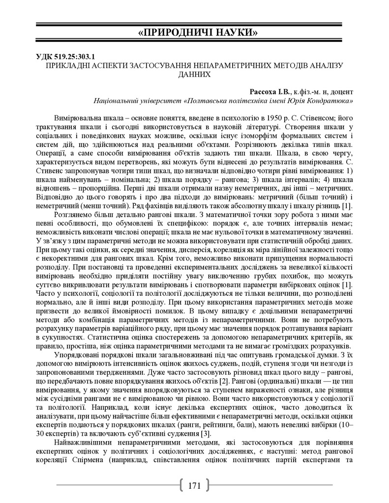 Академ_2025 171-172