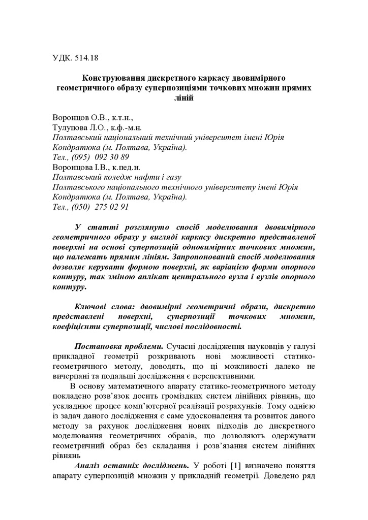 Ст_Воронцов_О.В