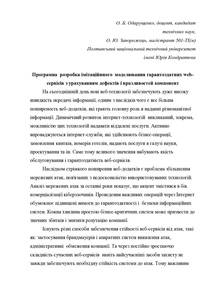 Одарущенко МІСТ41-222-1-PB