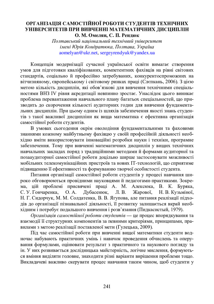 Організація СР