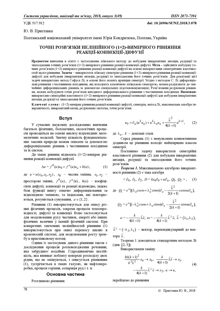 1137-Текст статті-2090-1-2-20180819