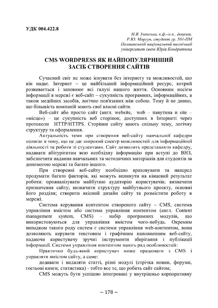 Ічанська_Моргун_2018