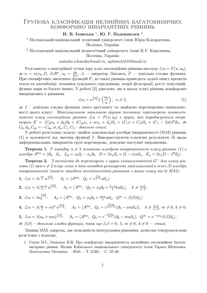 Ichanska-Podoshvelev