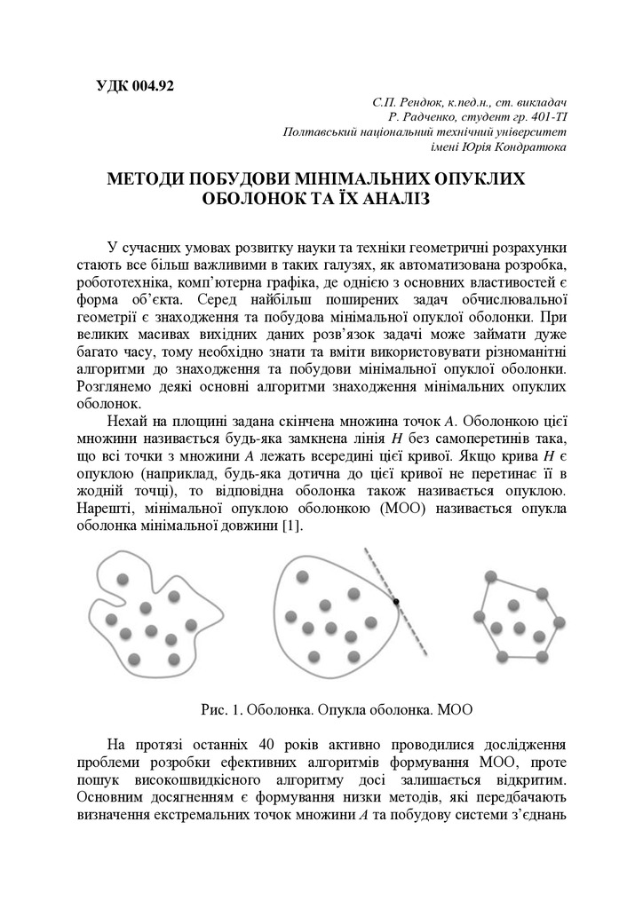 Рендюк_Радченко