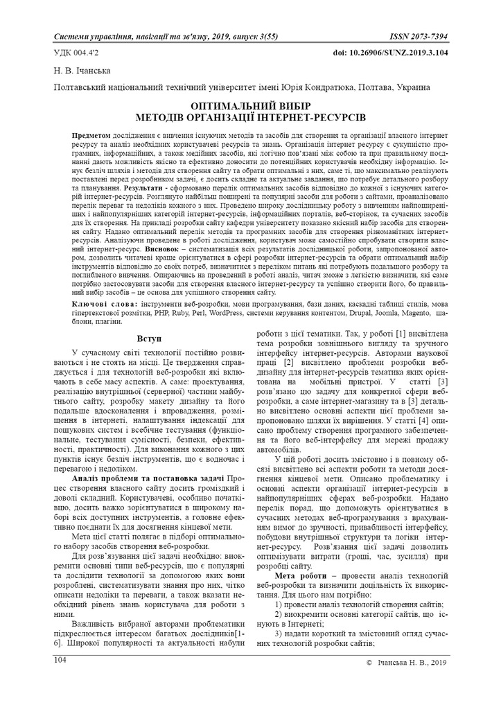 Ічанська_3(55)_2019