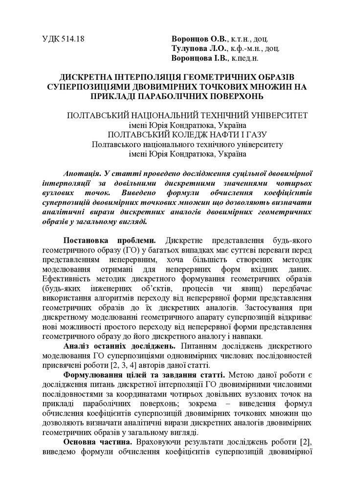 Стаття_Воронцов О.В.