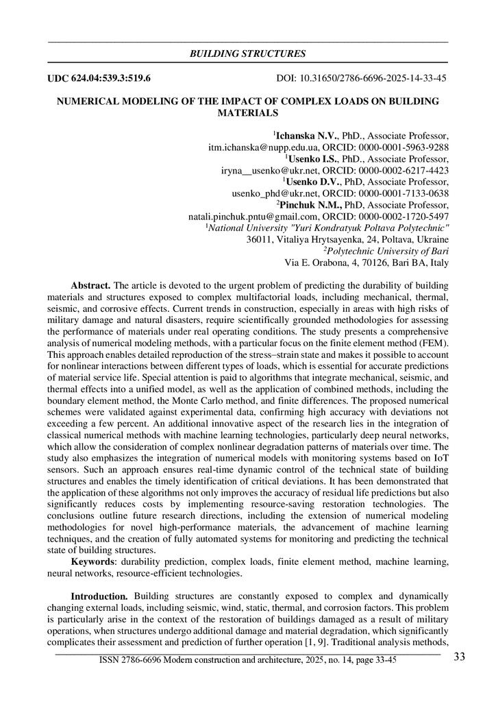 стаття Ічанська