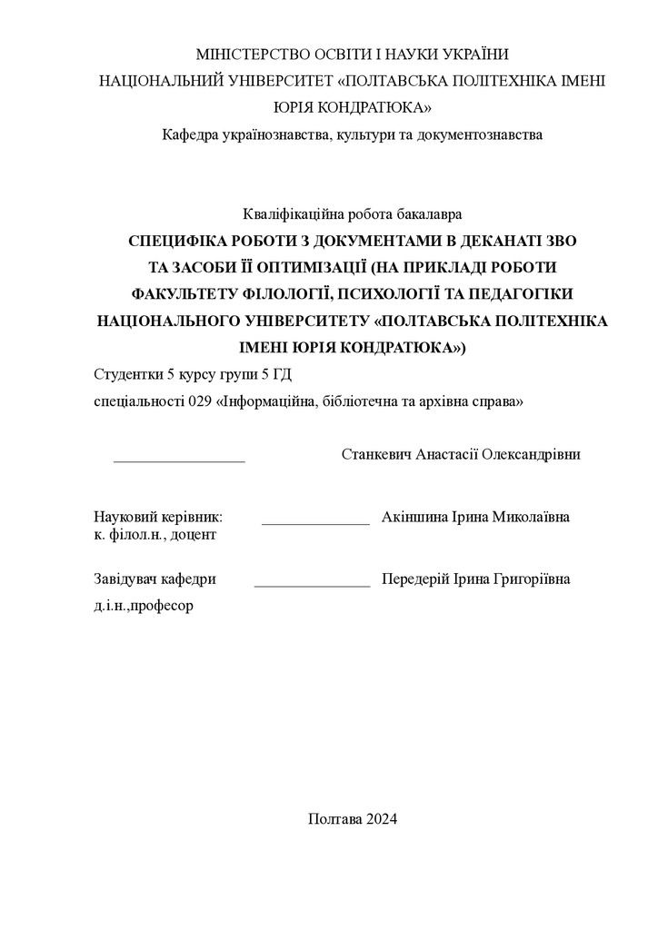 Станкевич А.