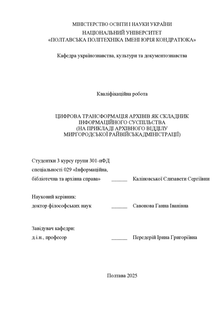 029_Каліновська Є.С._кваліф