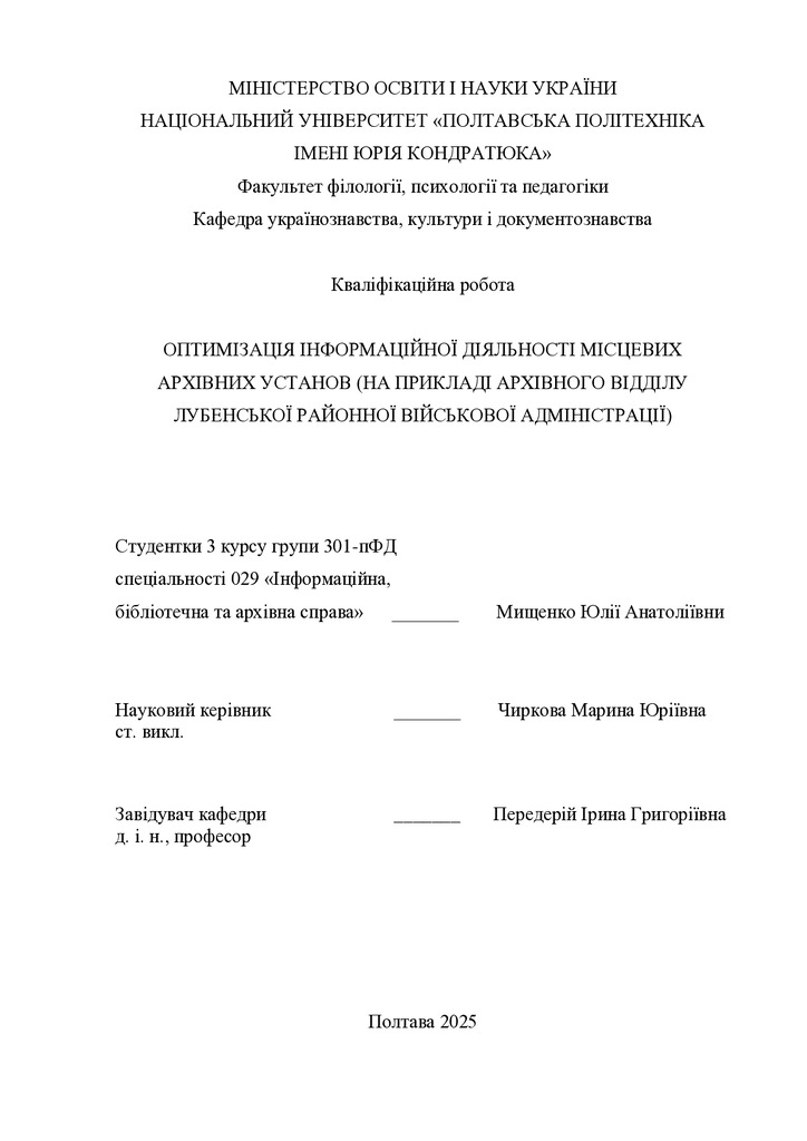 029_Мищенко Ю.А._бакалаврська робота