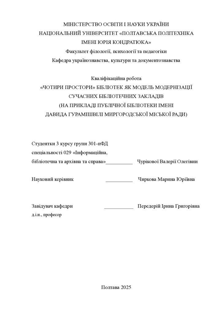 029_Чурікова_В.О._бакалаврська робота