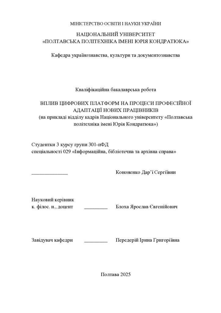 Кононенко_бакалаврська робота