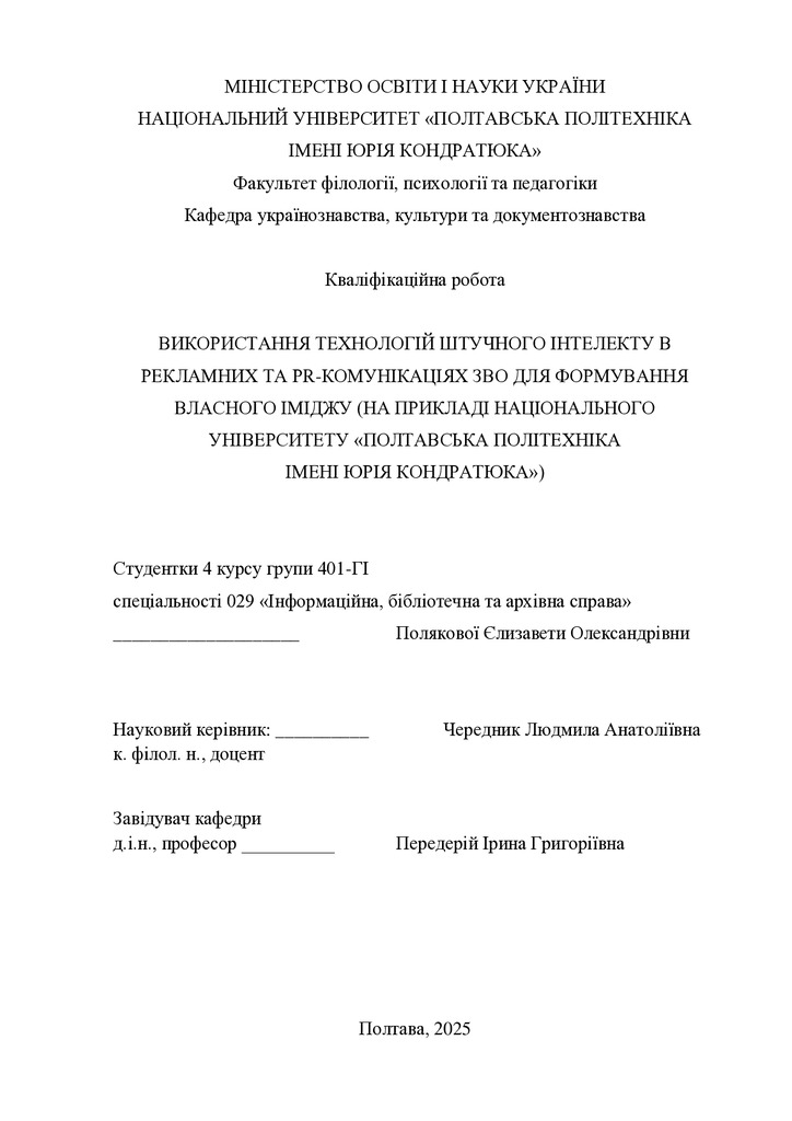 Диплом. Полякова