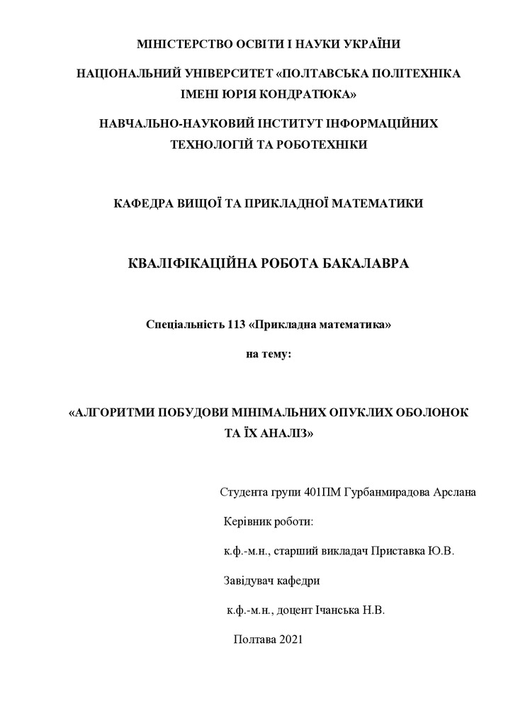 Гурбанмирадов Диплом (бакалавр)