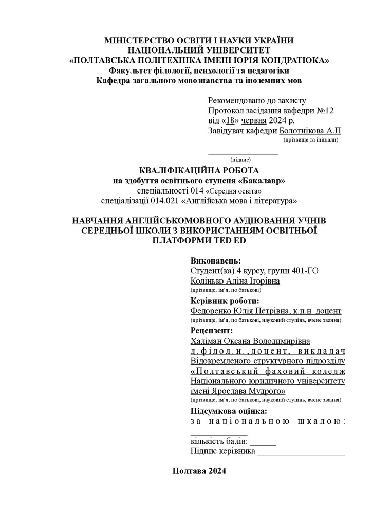 10.Бакалаврська робота - Колінько А.І_