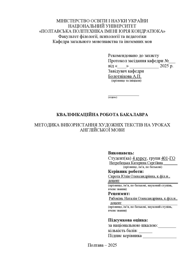 Негребецька К.С