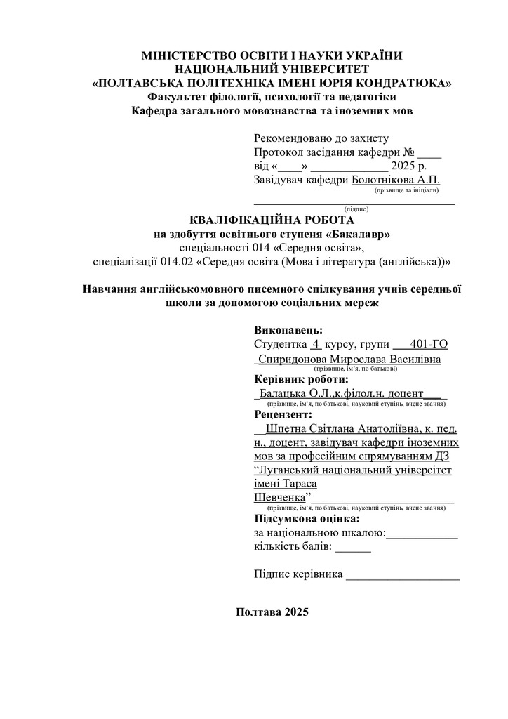 Спиридонова М.В