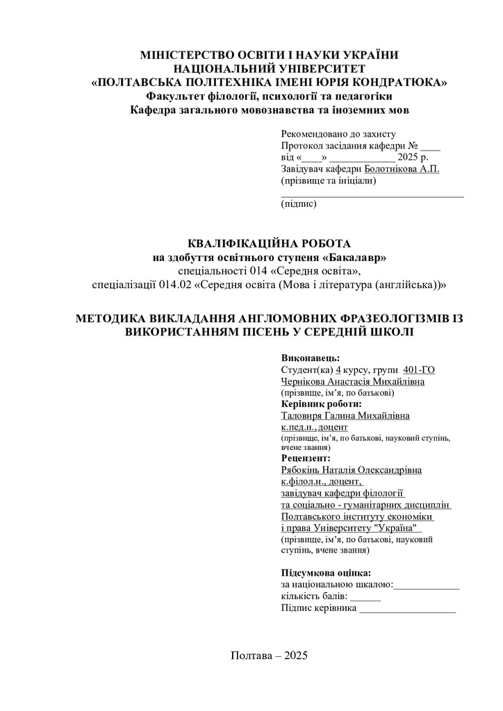 Чернікова А.М.