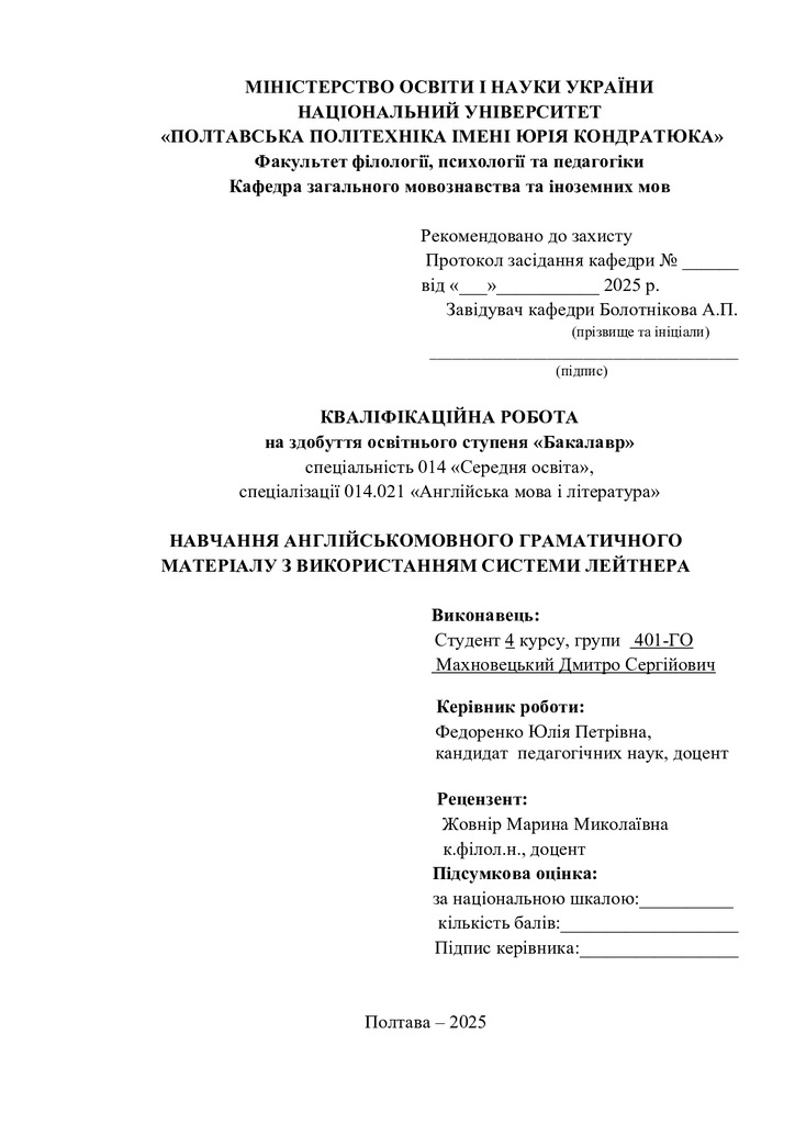 Махновецький Д.С_