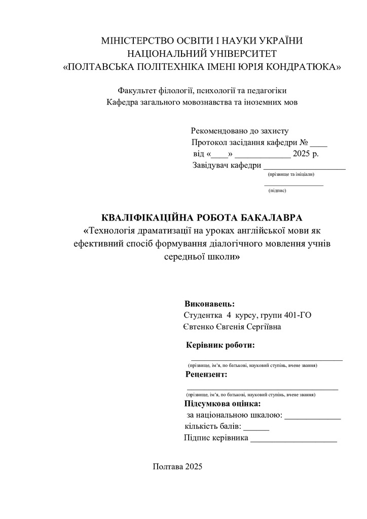 Євтенко Є.С.