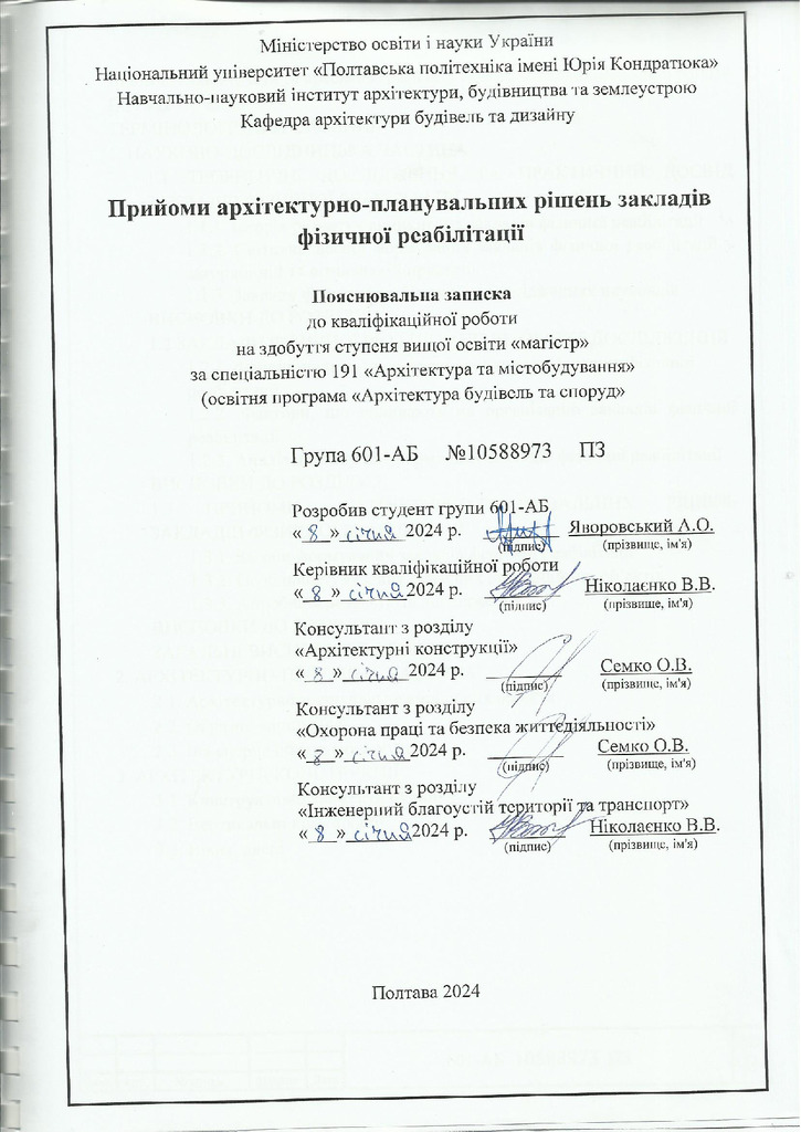 Пояснювальна записка Яворовський А.О_