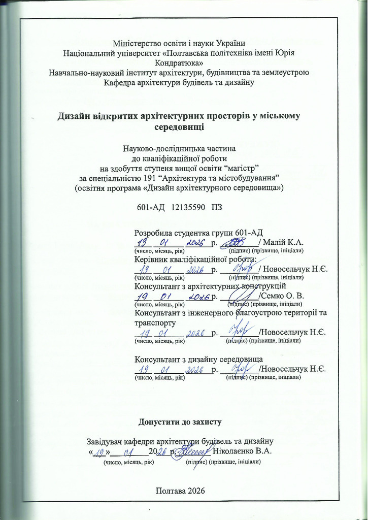 Малій К.А._ПЗ