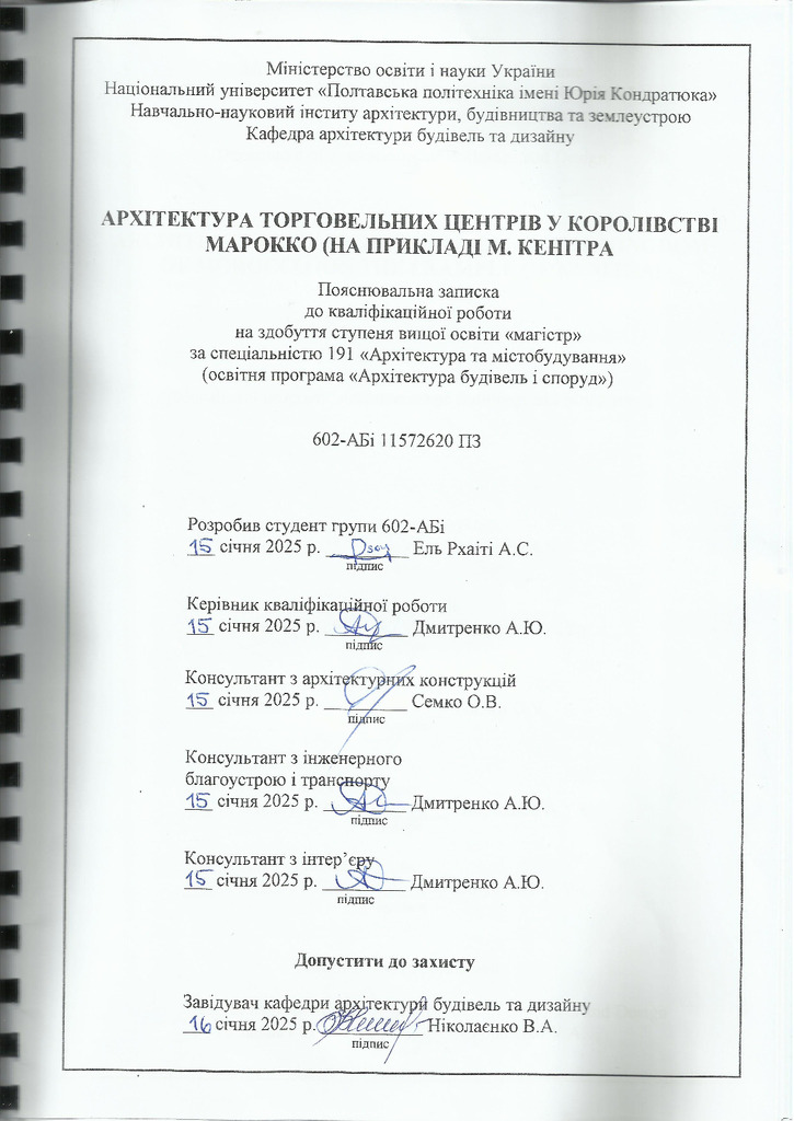 Ель Рхаіті Алі Сухаіл_ПЗ