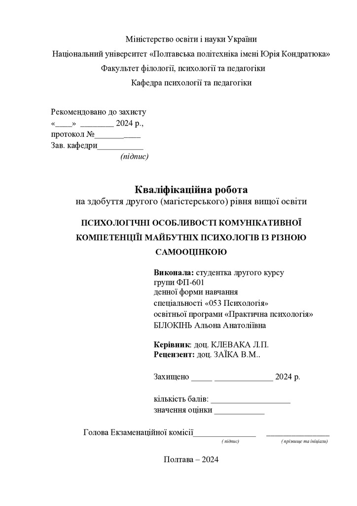 Білокінь_Магістерська