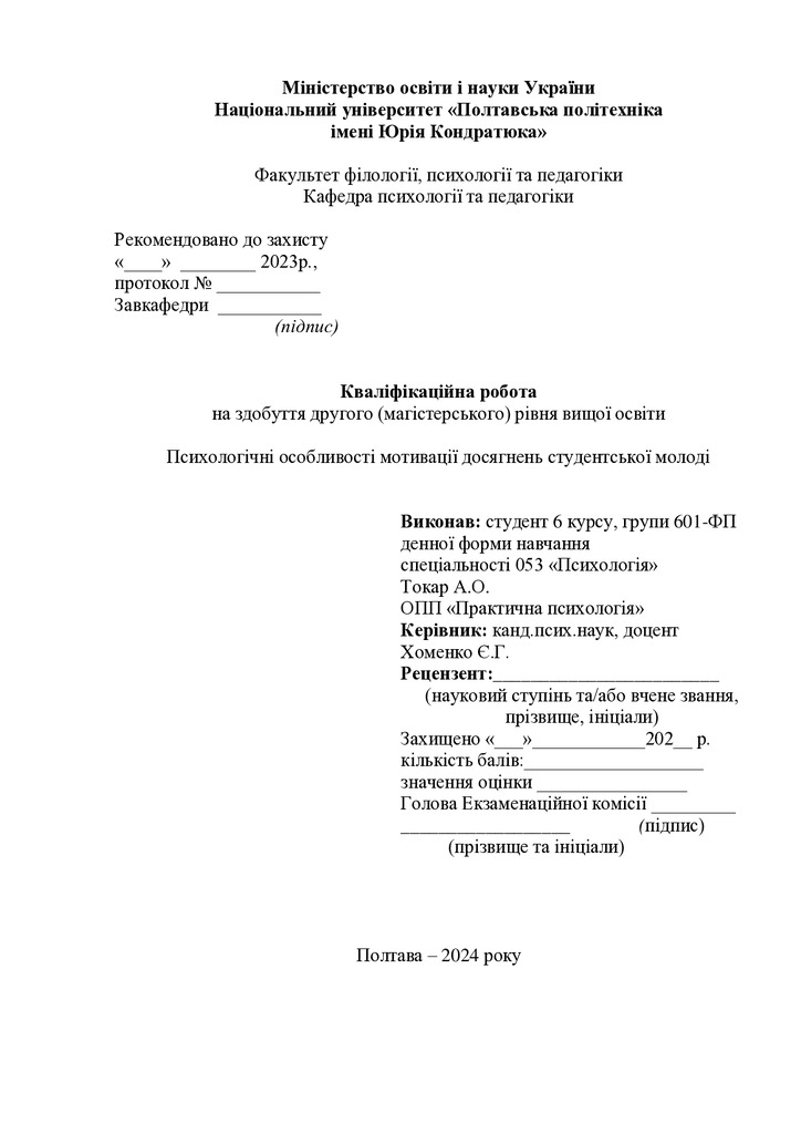 Магістерська_Токар (2)