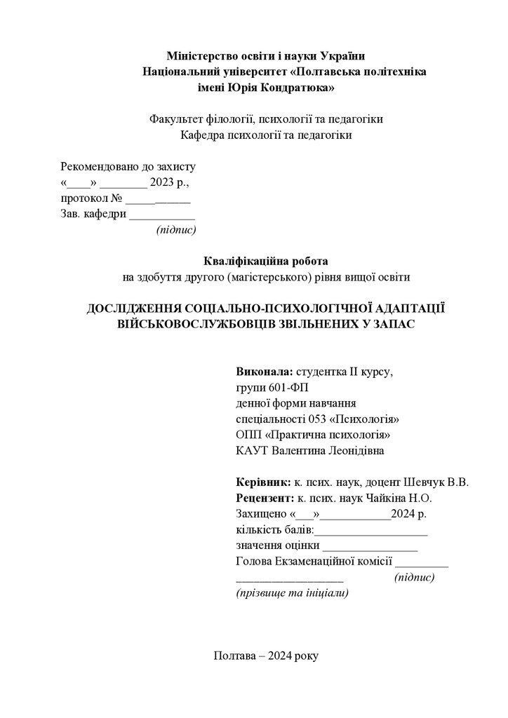 магістерська_Каут