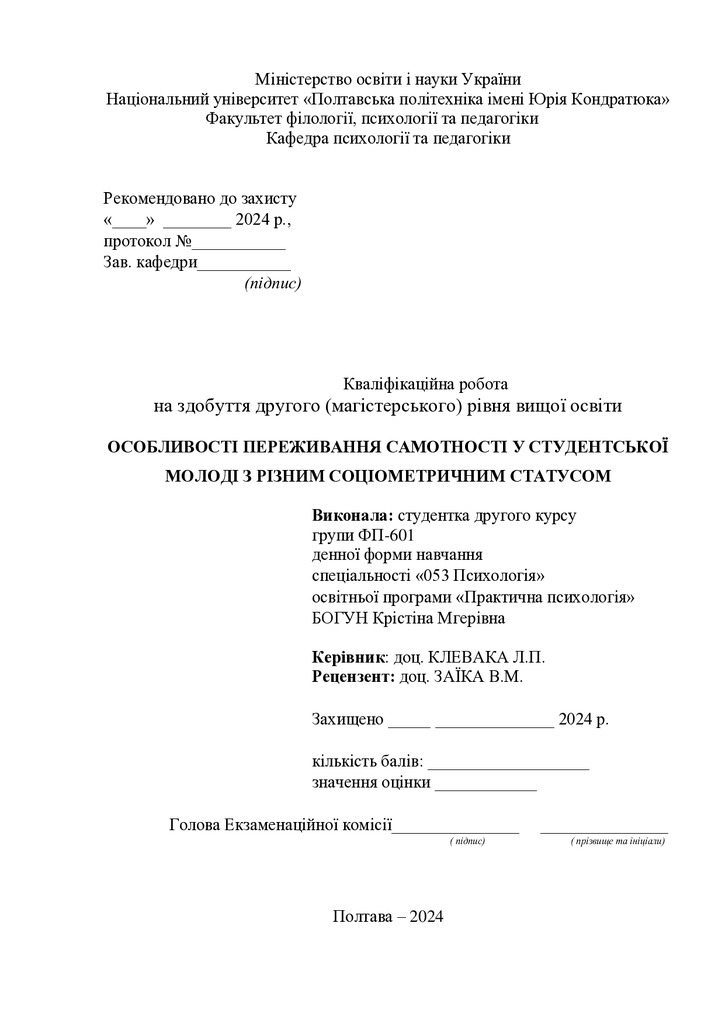 Богун_Магістерська