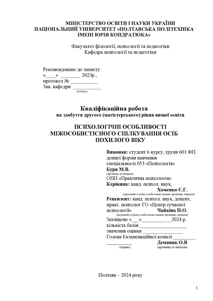 Буря магістерська (1)