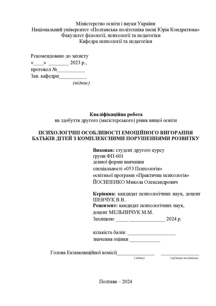 ЙОСИПЕНКО. МагІстерська