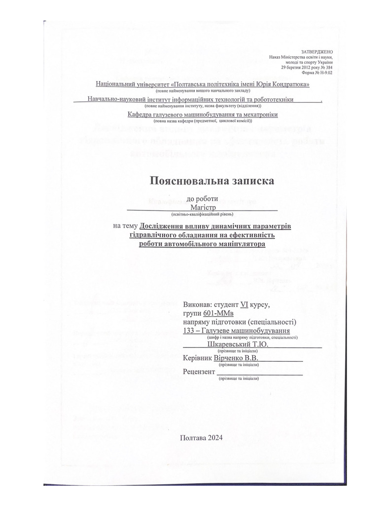 601-ММв Шкаревський