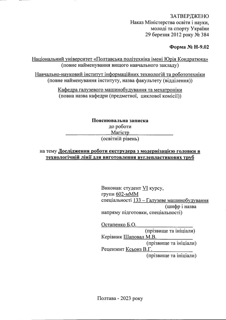 Остапенко 602-мММ