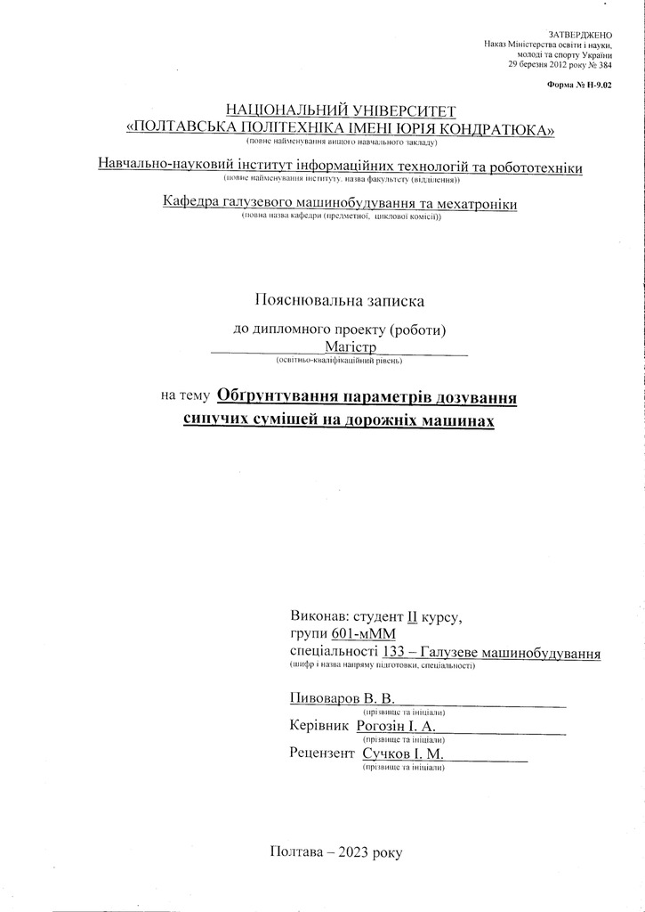 Пивоваров В.В. 601-мММ