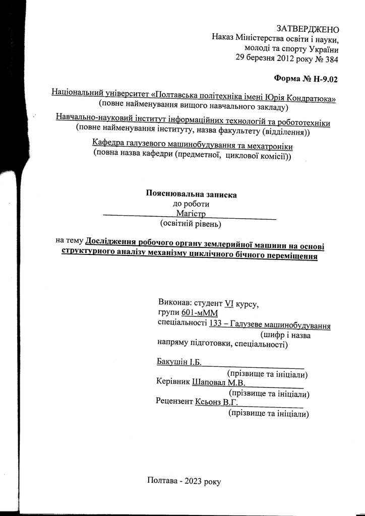 Бакушін І.Б. 601-мММ