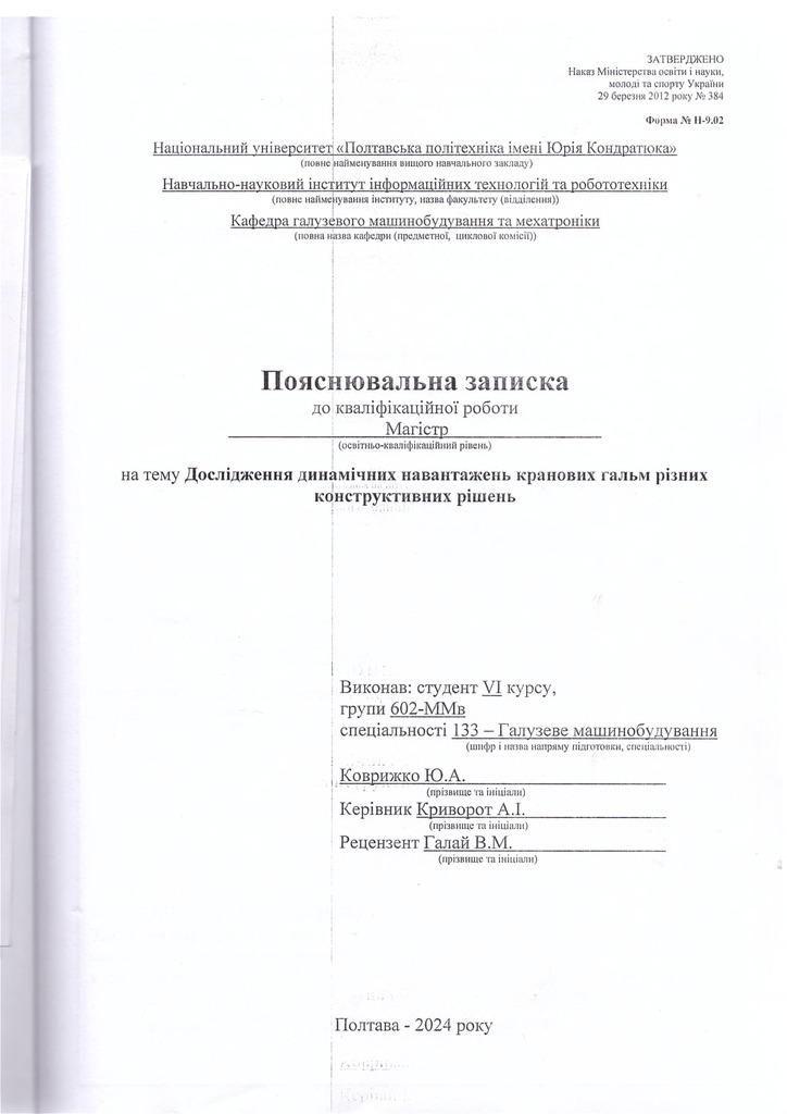 602-ММв Коврижко Ю.А