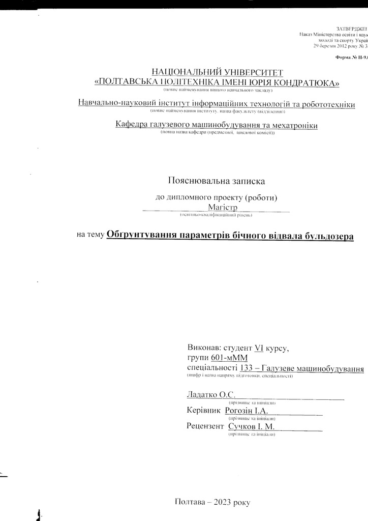 Ладатко О.С. 601-мММ