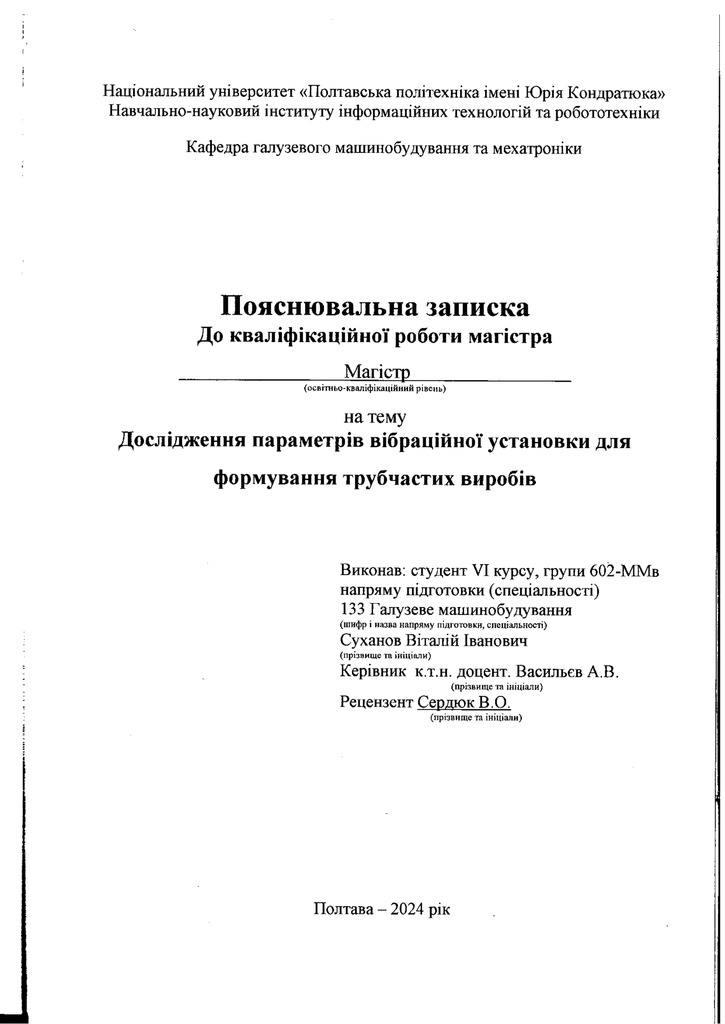 602ММв Суханов В.І.