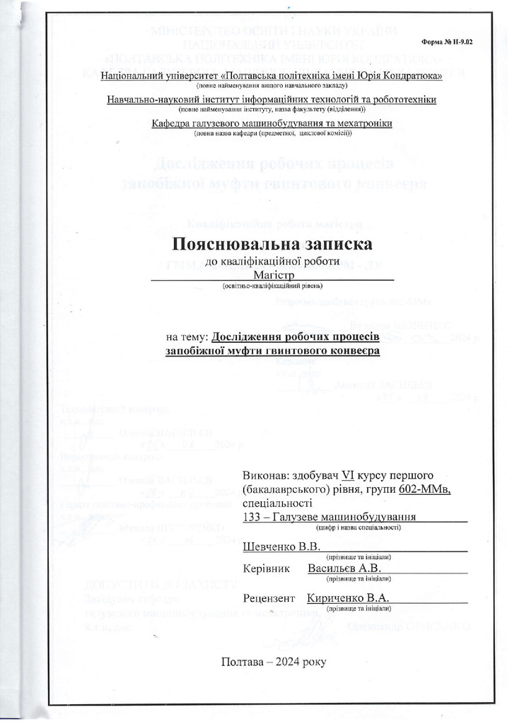 602-ММв Шевченко В.В