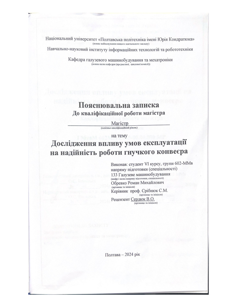 602-ММв Обревко Р.М