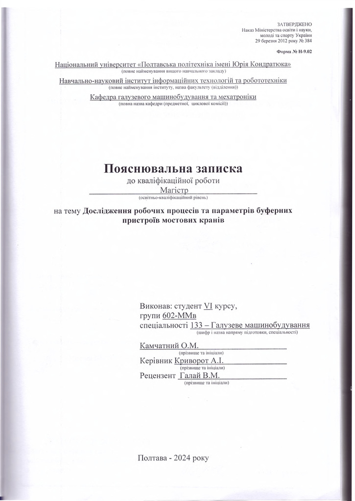 602-ММв Камчатний О.М