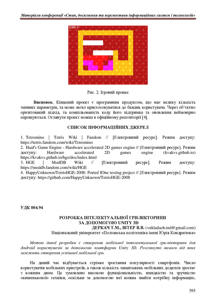 Сборник XXIII конференции 2023-Деркач_Вітер