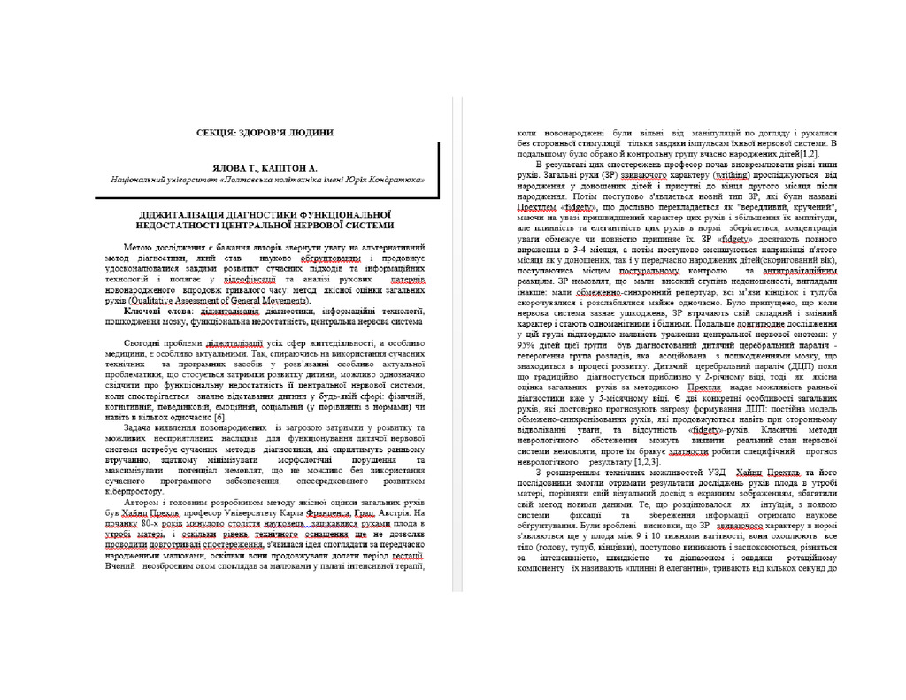 Тези  Ялова Капітон last2